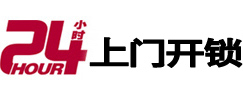 海林24小时上门开锁公司